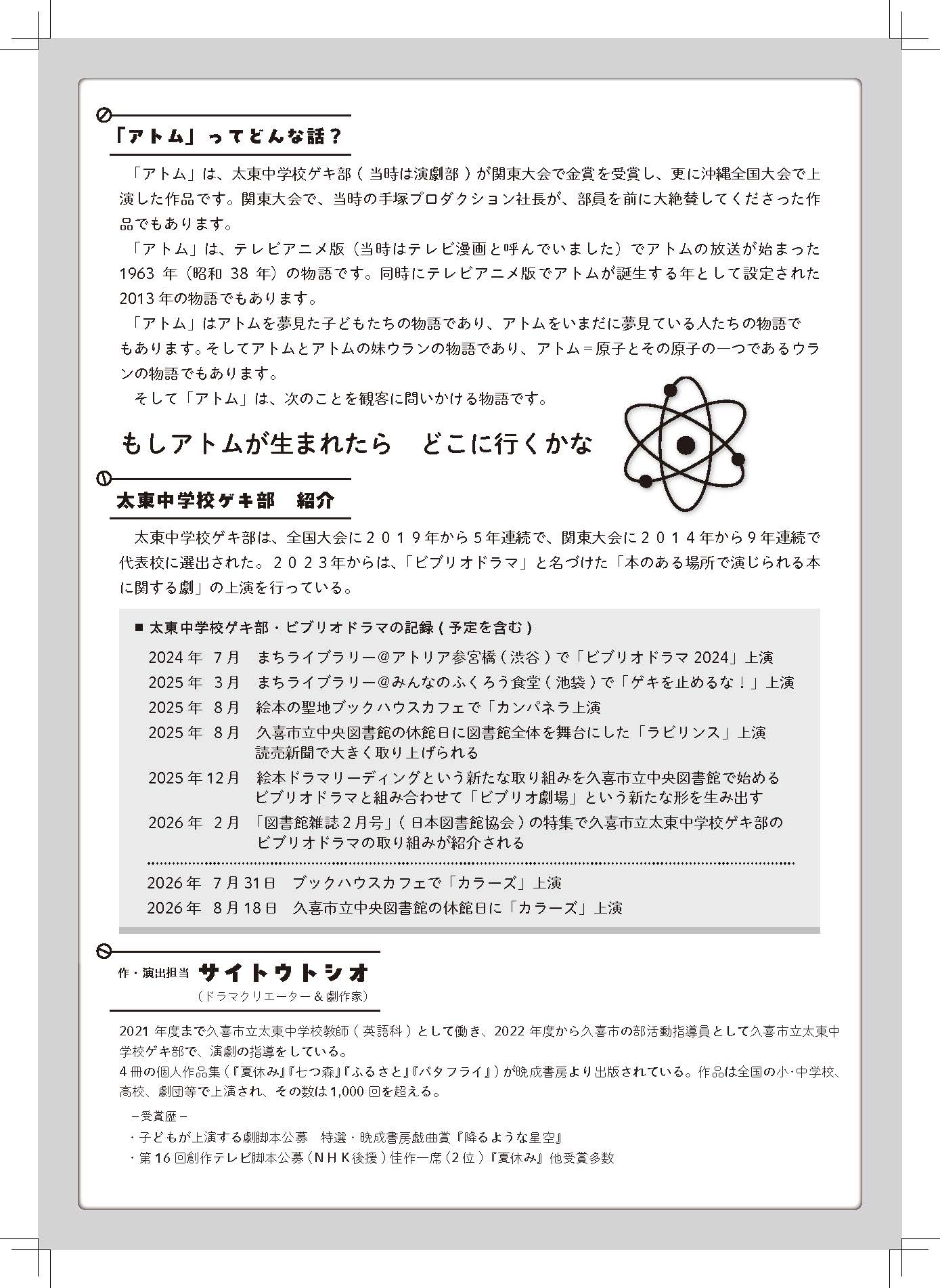 アトム フライヤー裏面