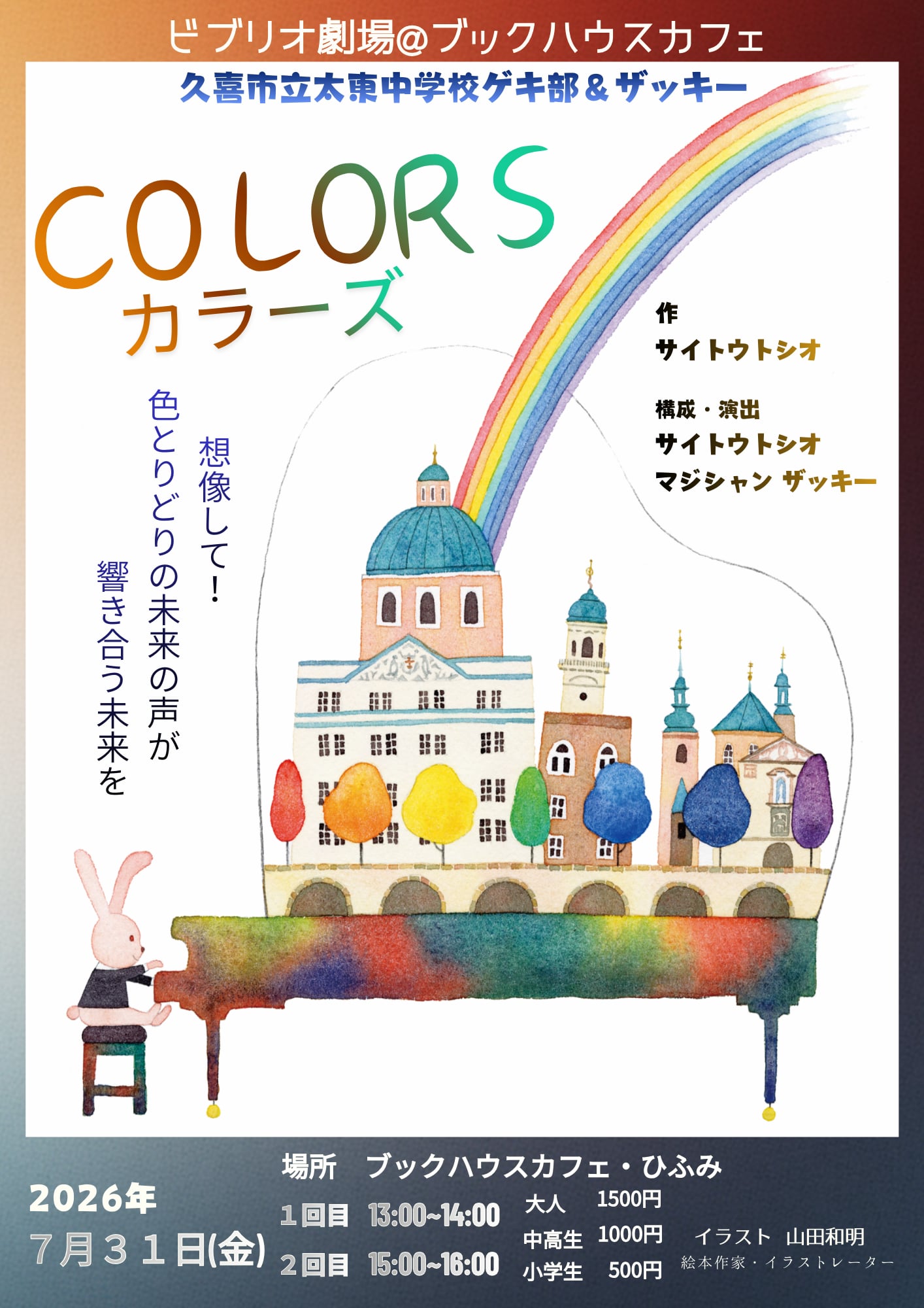 COLORS カラーズ フライヤー