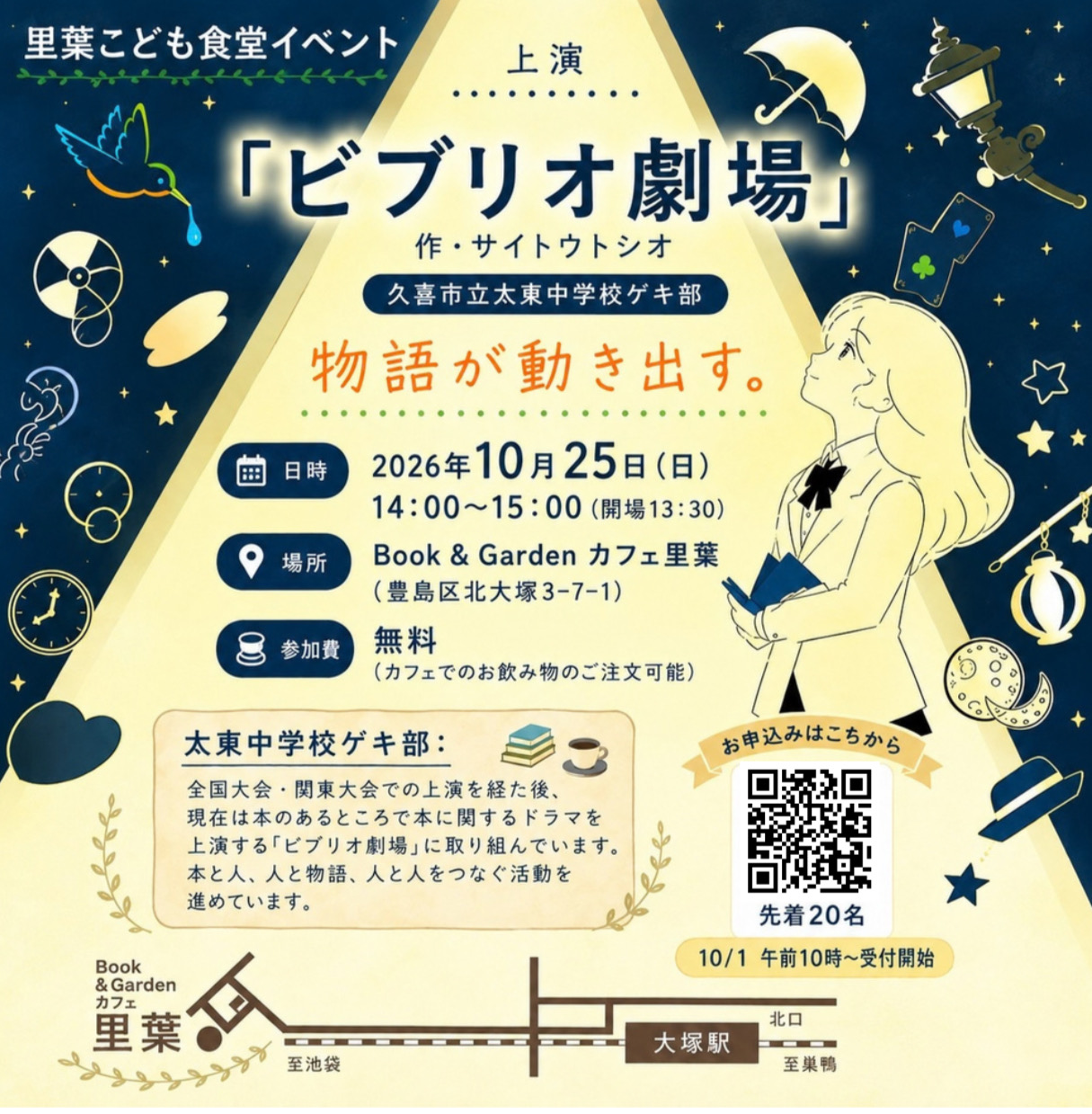 2026年10月25日 カフェ里葉でのビブリオ劇場公演フライヤー
